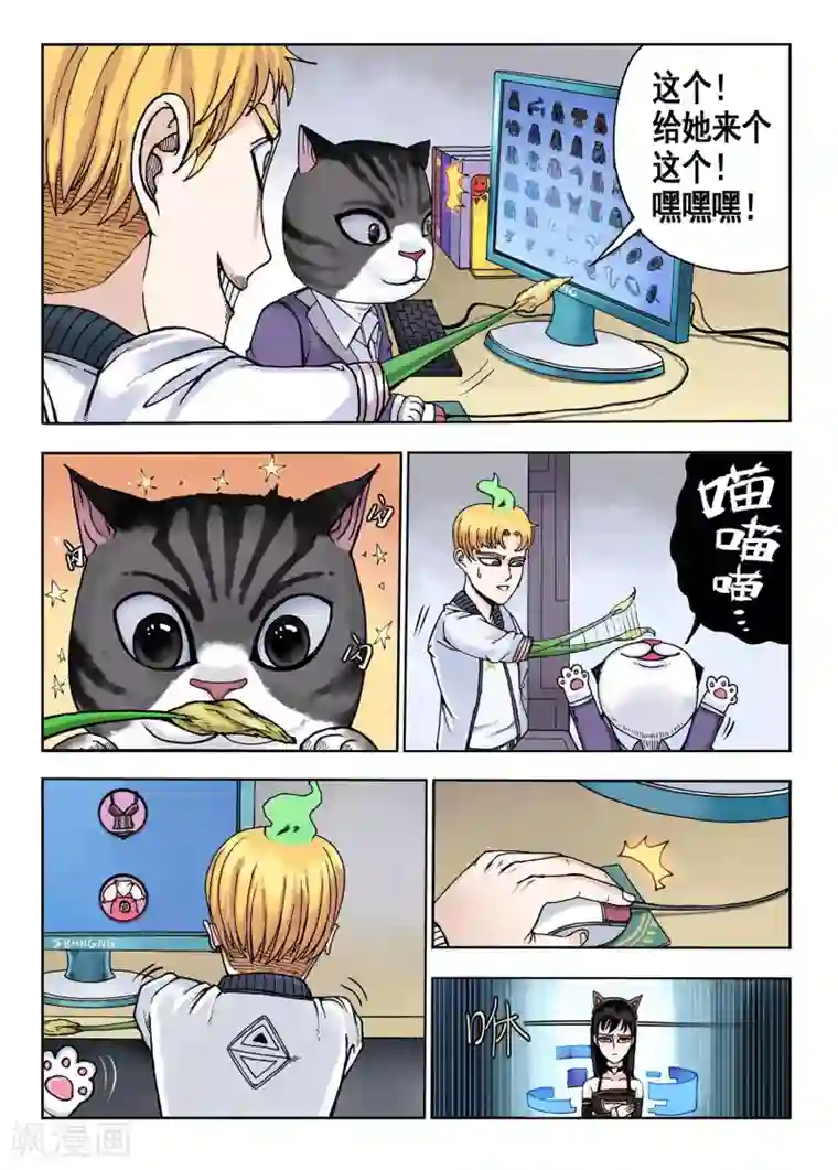 我的1000万第22话 换装