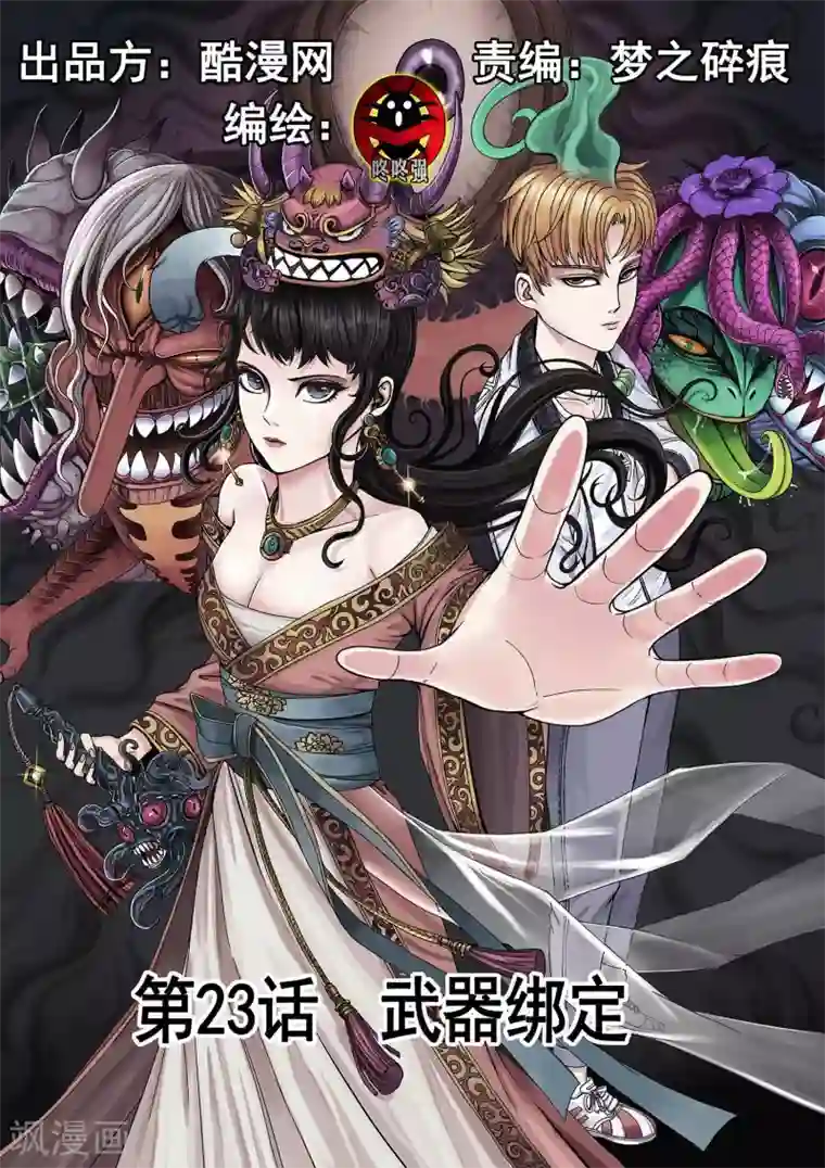 我的1000万第23话 武器绑定