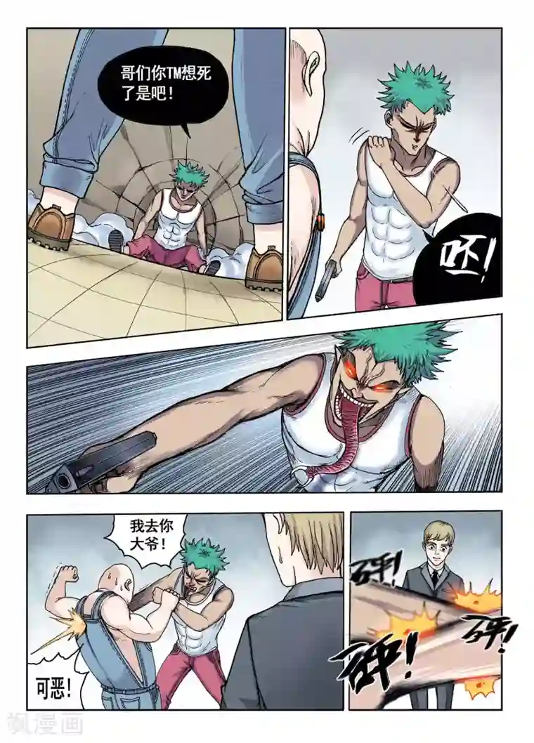 我的1000万第23话 武器绑定