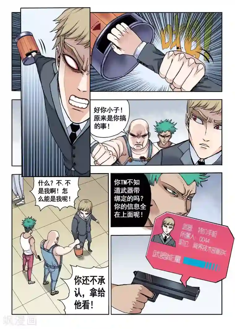 我的1000万第23话 武器绑定