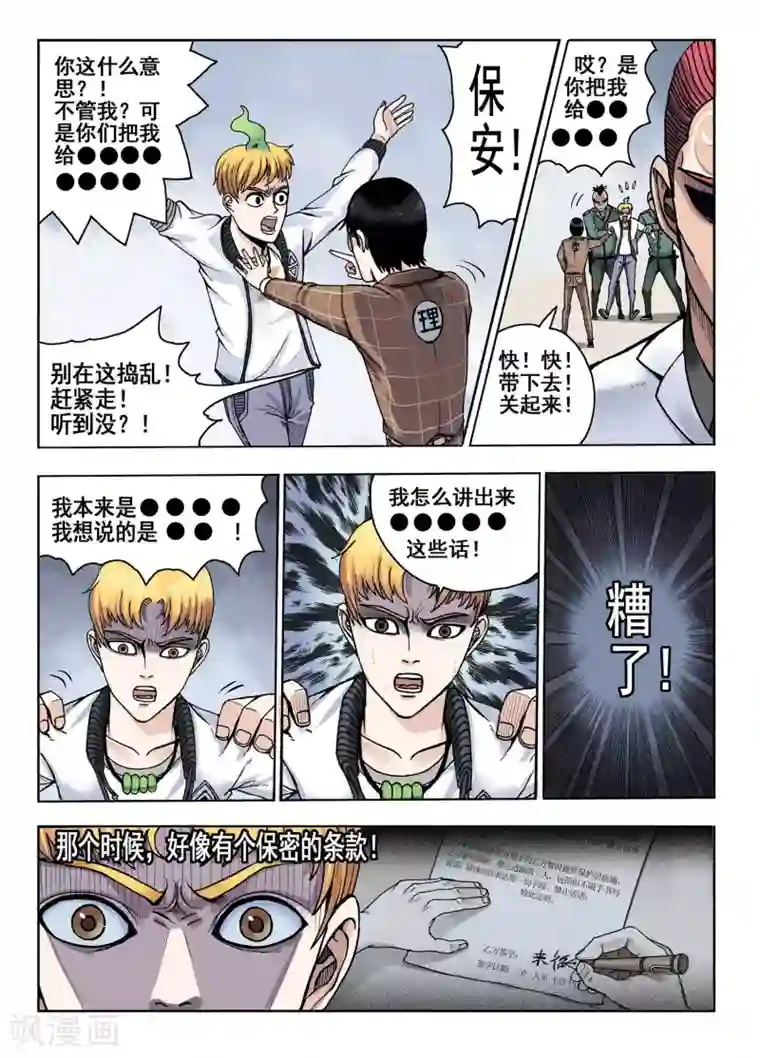 我的1000万第24话 讲不出来