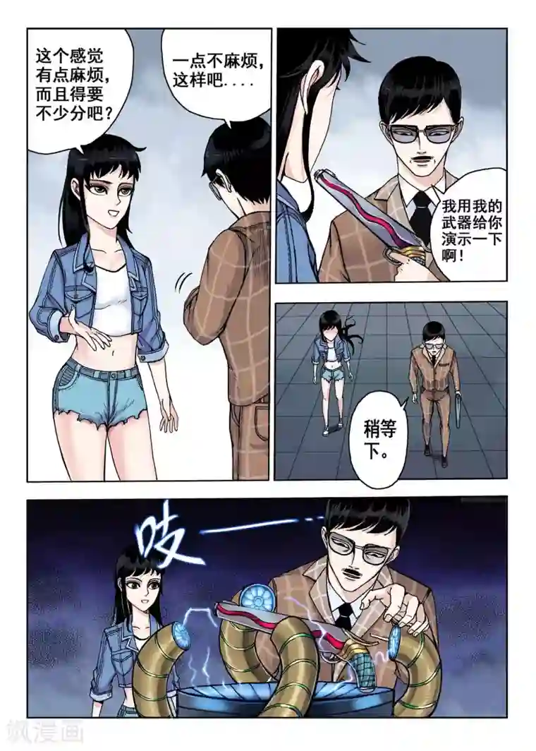 我的1000万第25话 压制