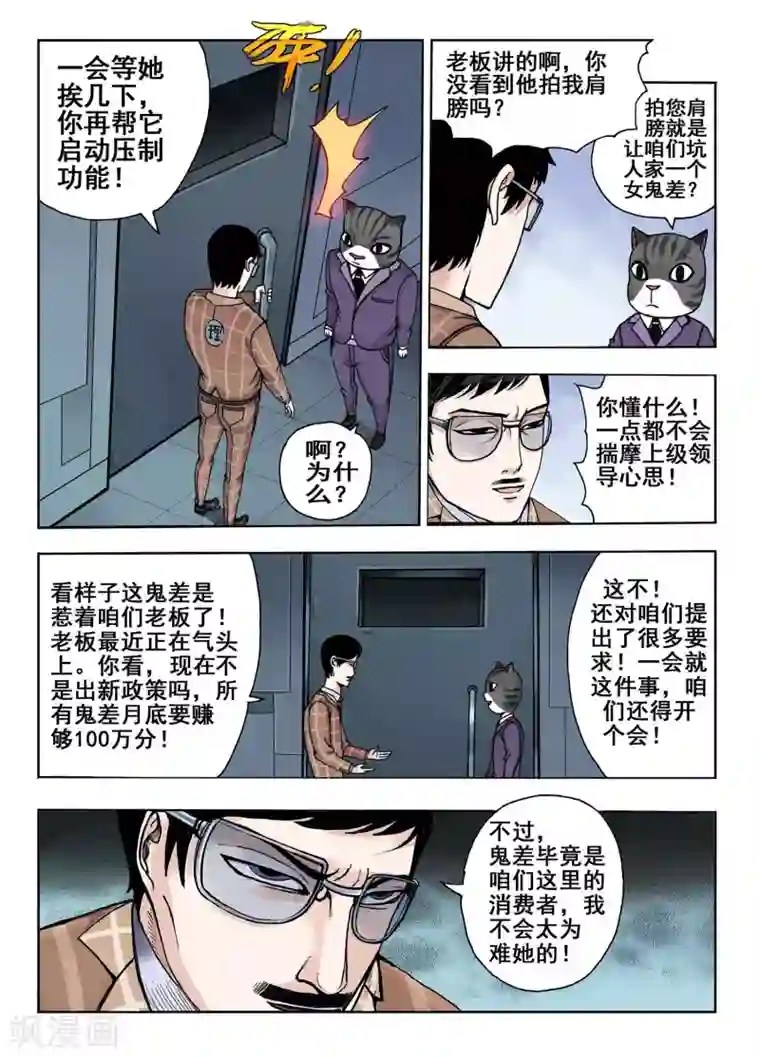 我的1000万第25话 压制