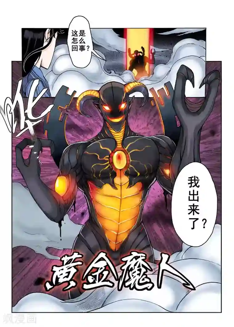 我的1000万第26话 黄金魔人