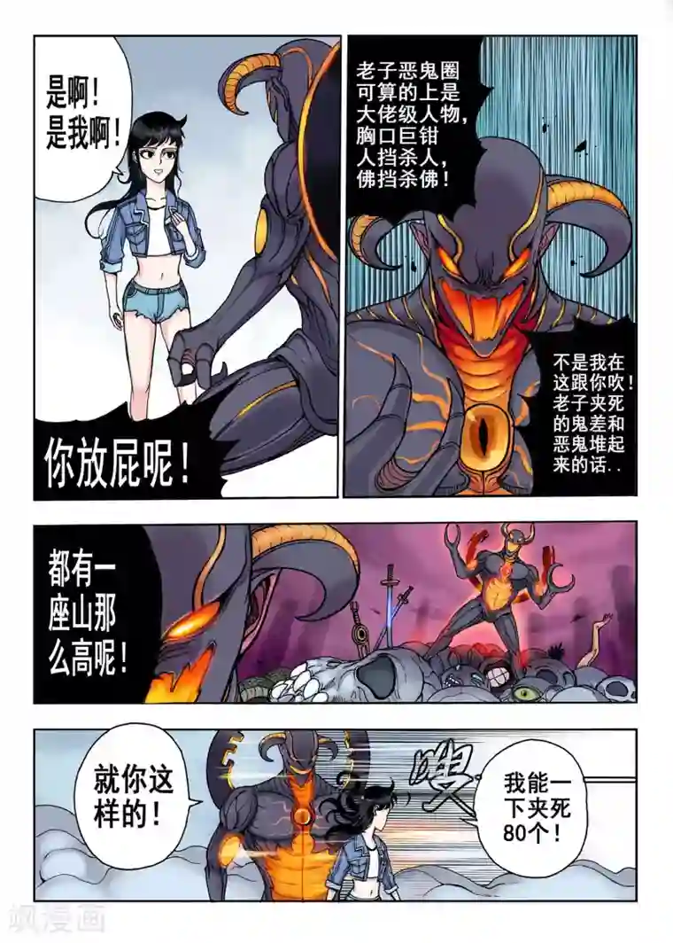 我的1000万第26话 黄金魔人