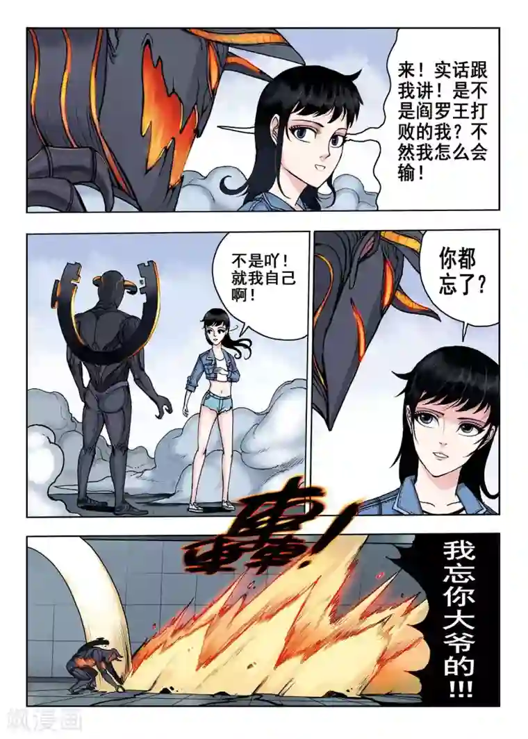 我的1000万第26话 黄金魔人