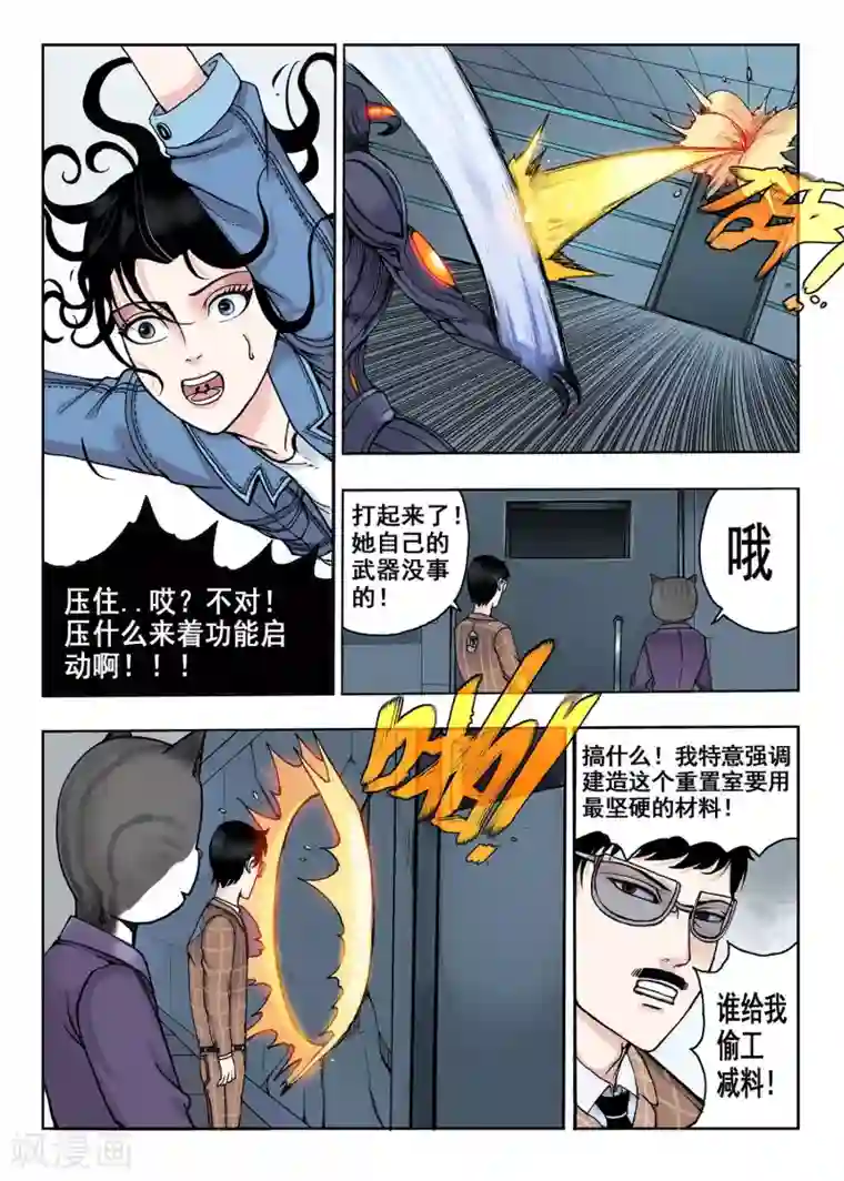 我的1000万第26话 黄金魔人