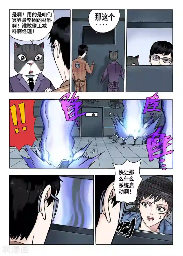 我的1000万第26话 黄金魔人