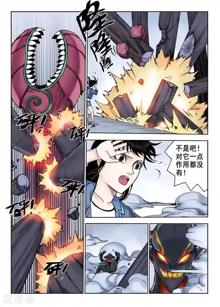 我的1000万第27话 武器的秘密