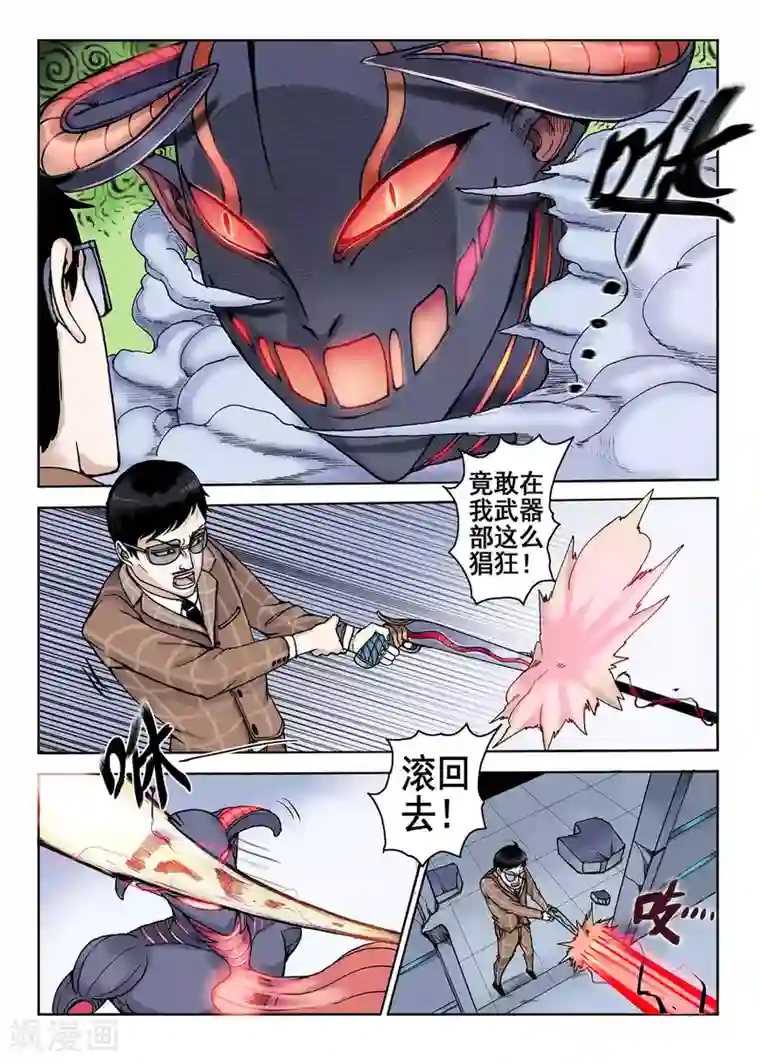 我的1000万第27话 武器的秘密