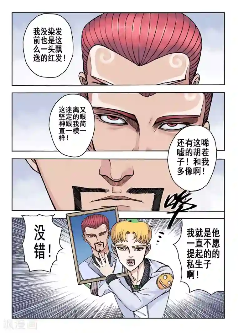 我的1000万第28话 土豪