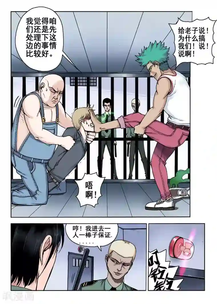 我的1000万第28话 土豪