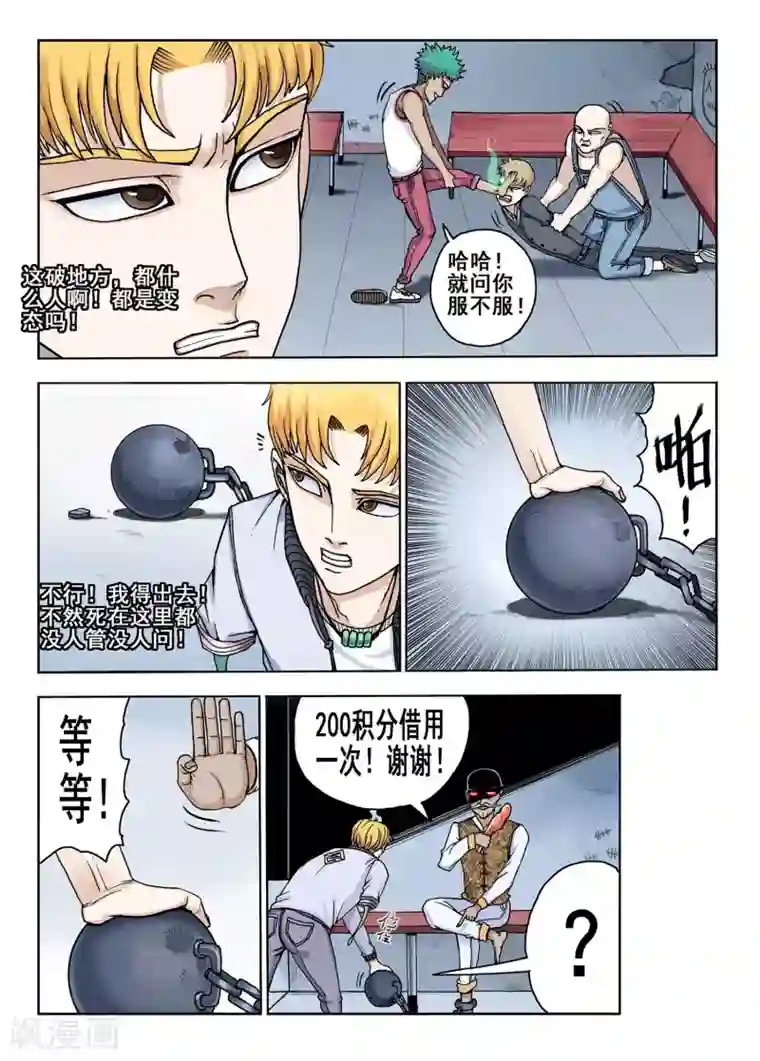 我的1000万第28话 土豪