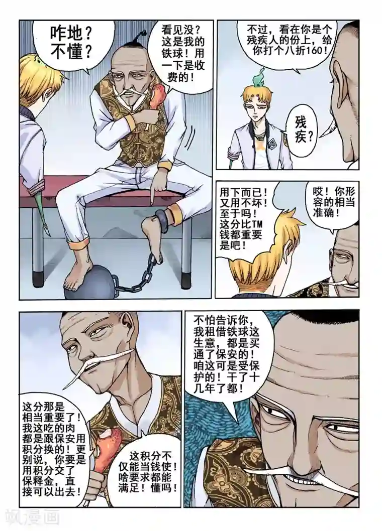 我的1000万第28话 土豪