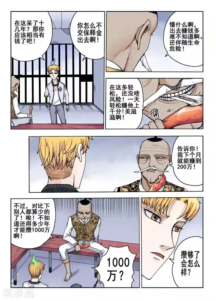 我的1000万第28话 土豪