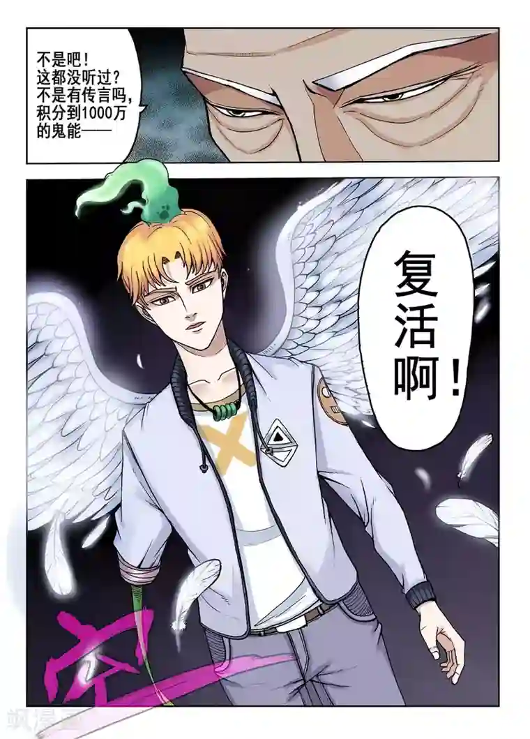 我的1000万第28话 土豪