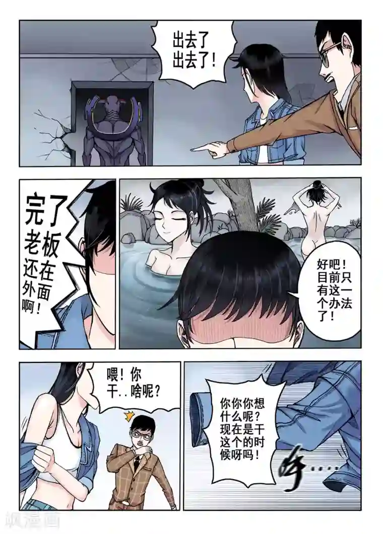 我的1000万第29话 脱衣服吧