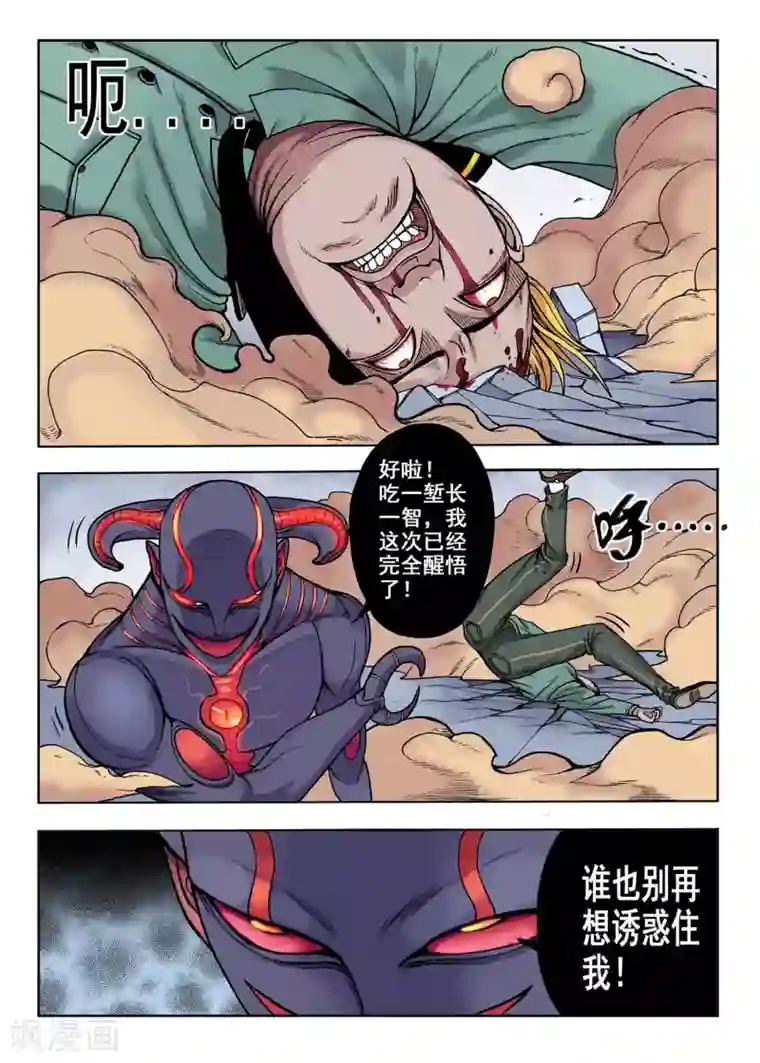 我的1000万第31话 突破