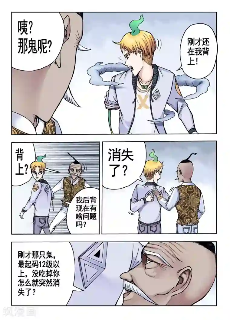 我的1000万第32话 赔偿问题