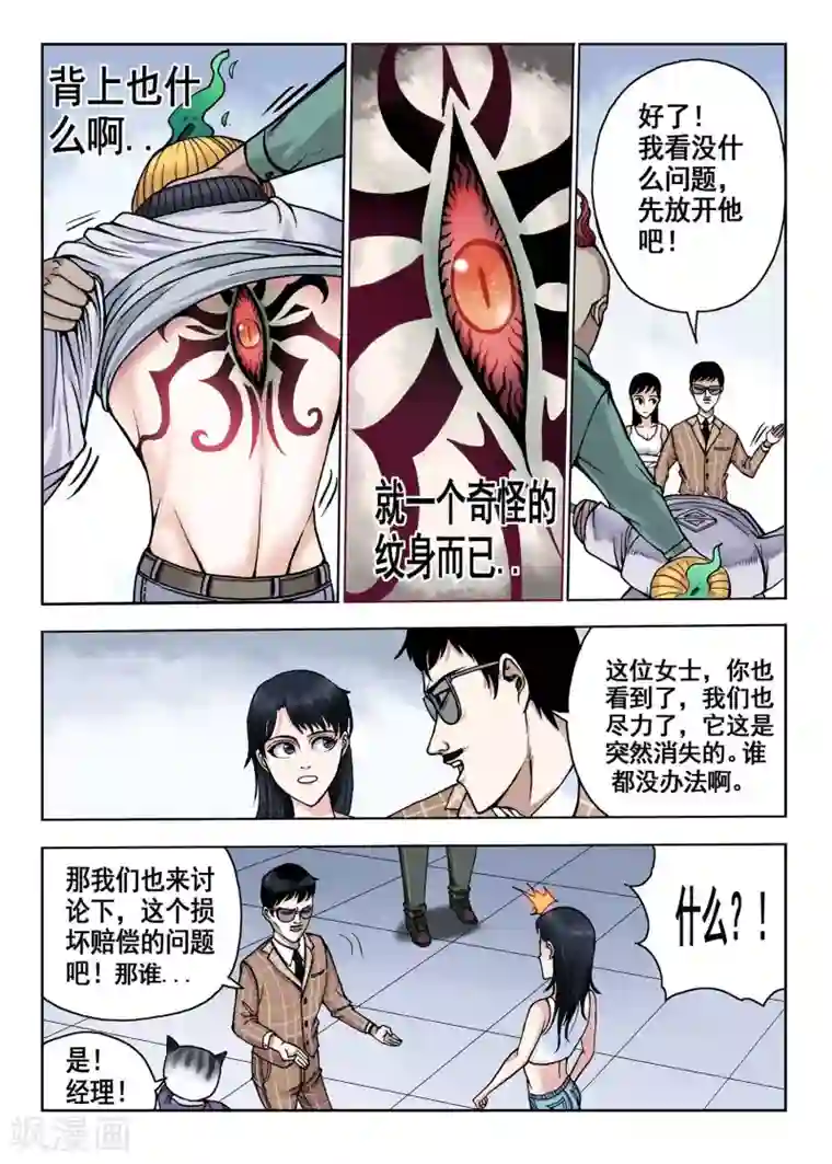 我的1000万第32话 赔偿问题