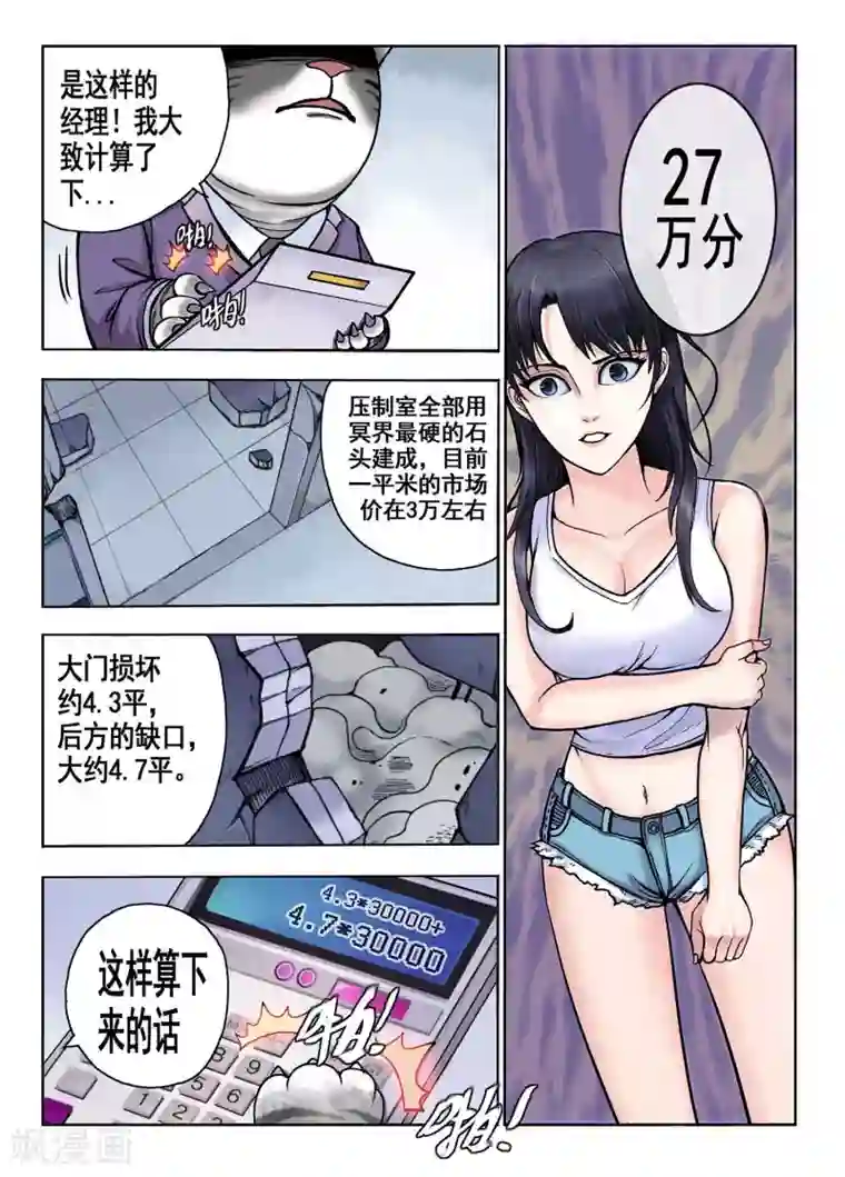 我的1000万第32话 赔偿问题