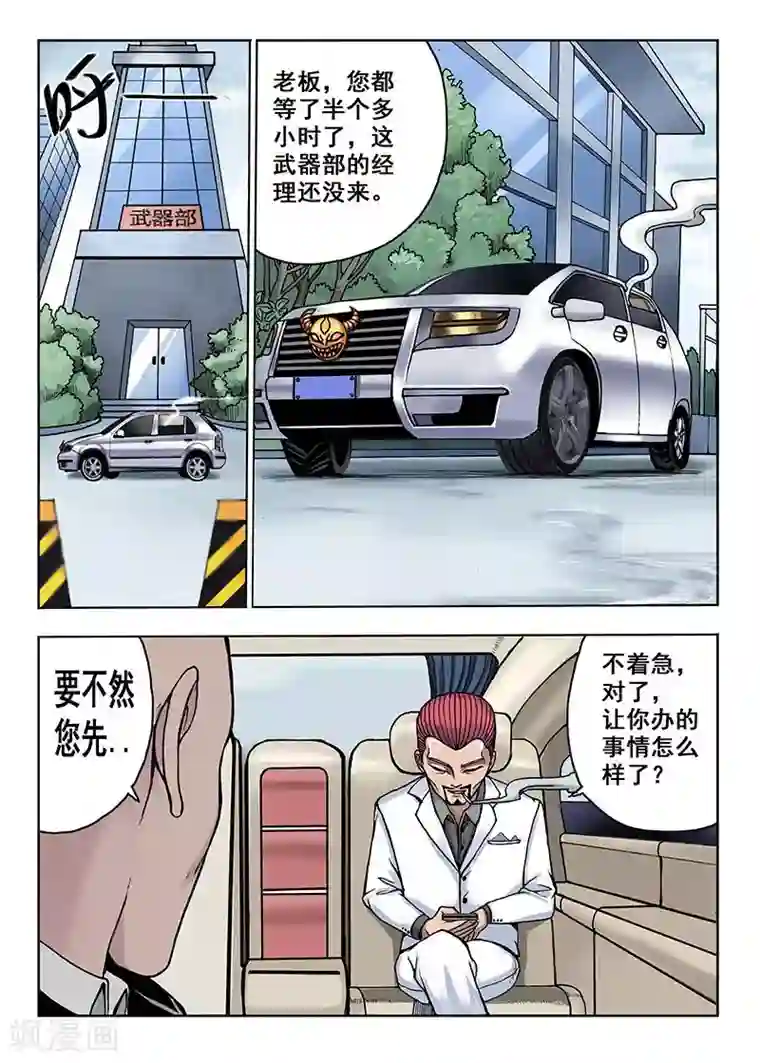 我的1000万第33话 震惊