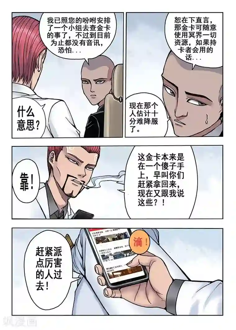 我的1000万第33话 震惊