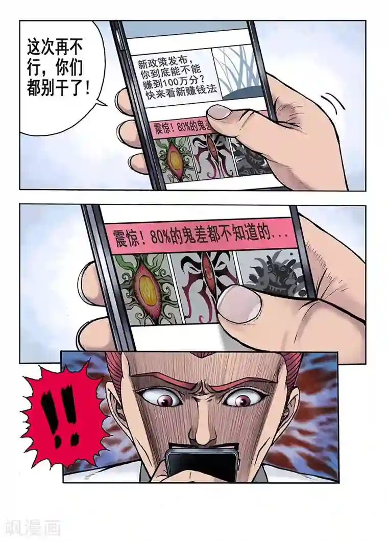 我的1000万第33话 震惊