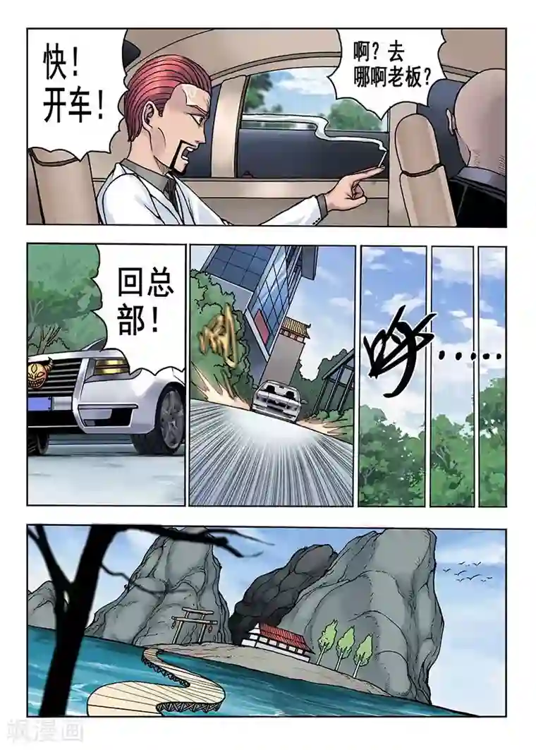 我的1000万第33话 震惊