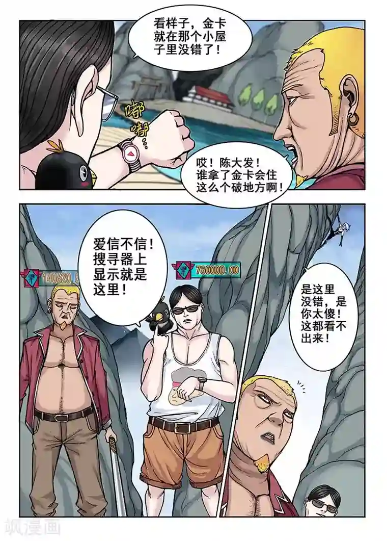 我的1000万第33话 震惊