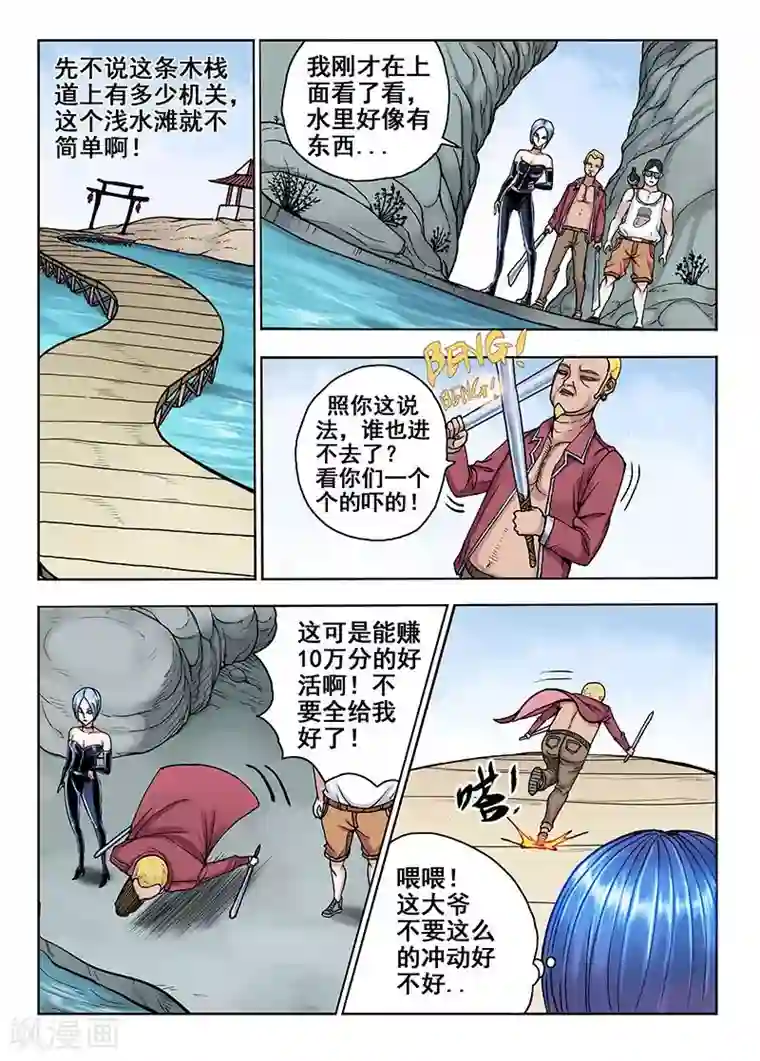 我的1000万第33话 震惊