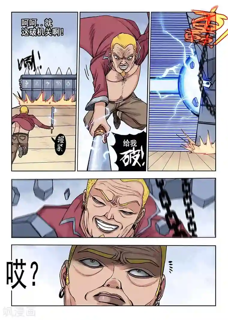 我的1000万第33话 震惊