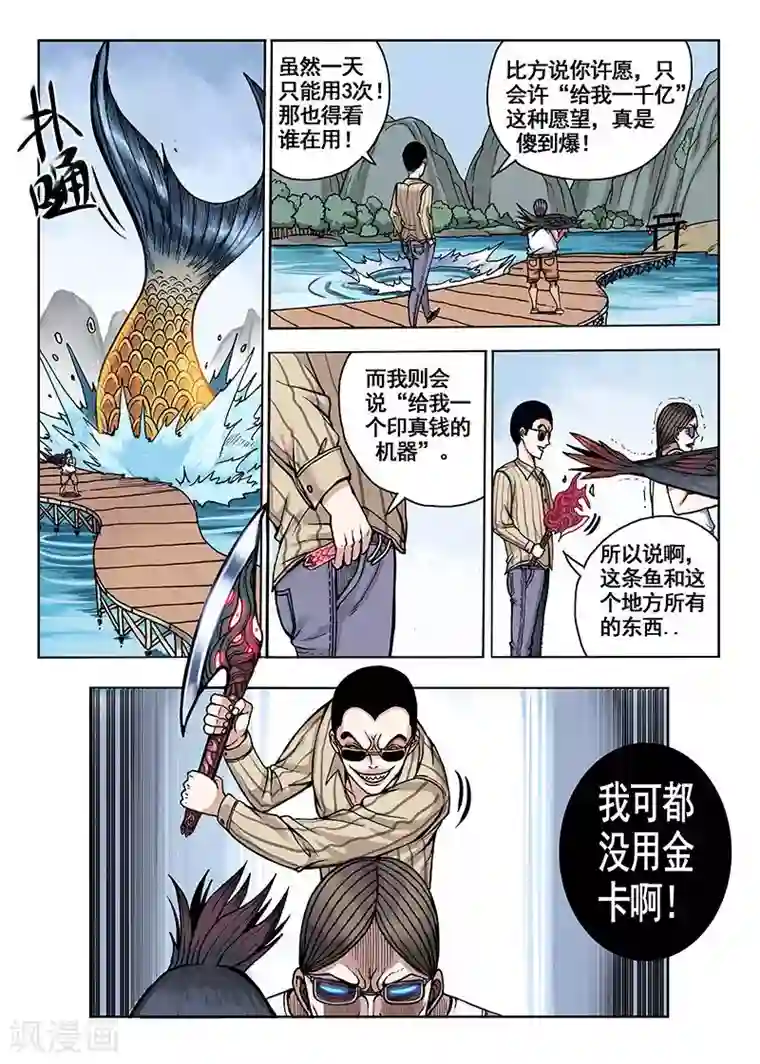 我的1000万第34话 一天三次