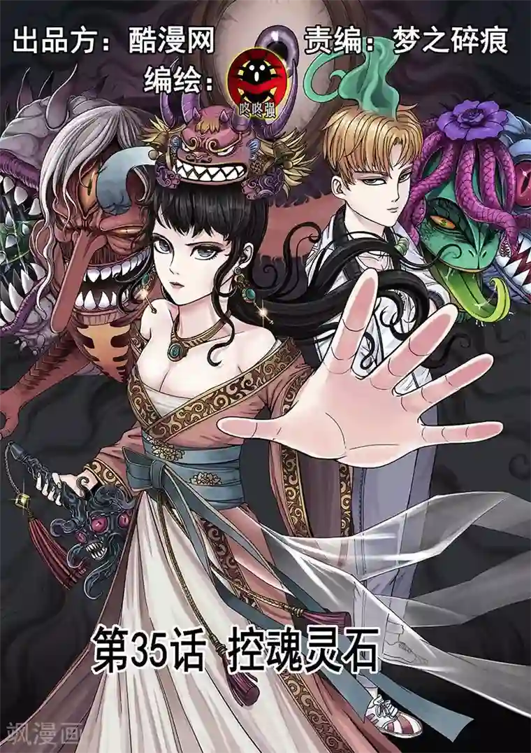 我的1000万第35话 控魂灵石