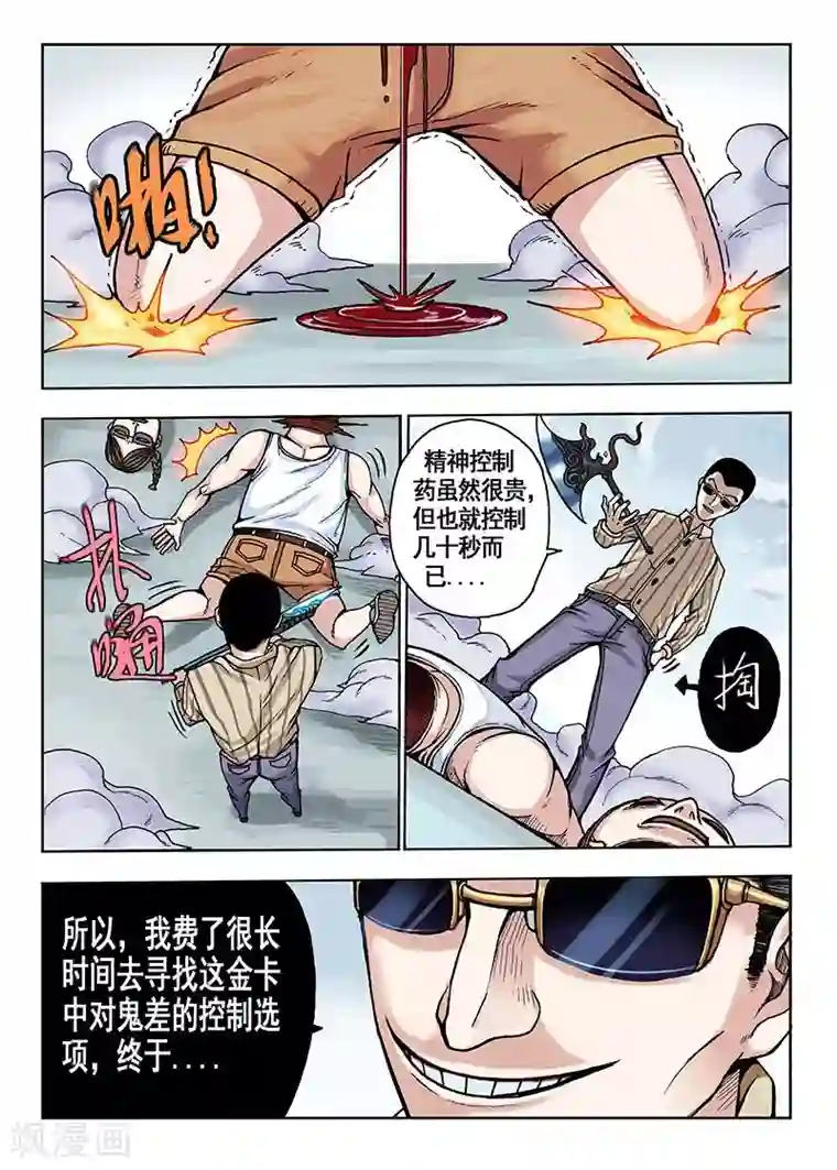 我的1000万第35话 控魂灵石