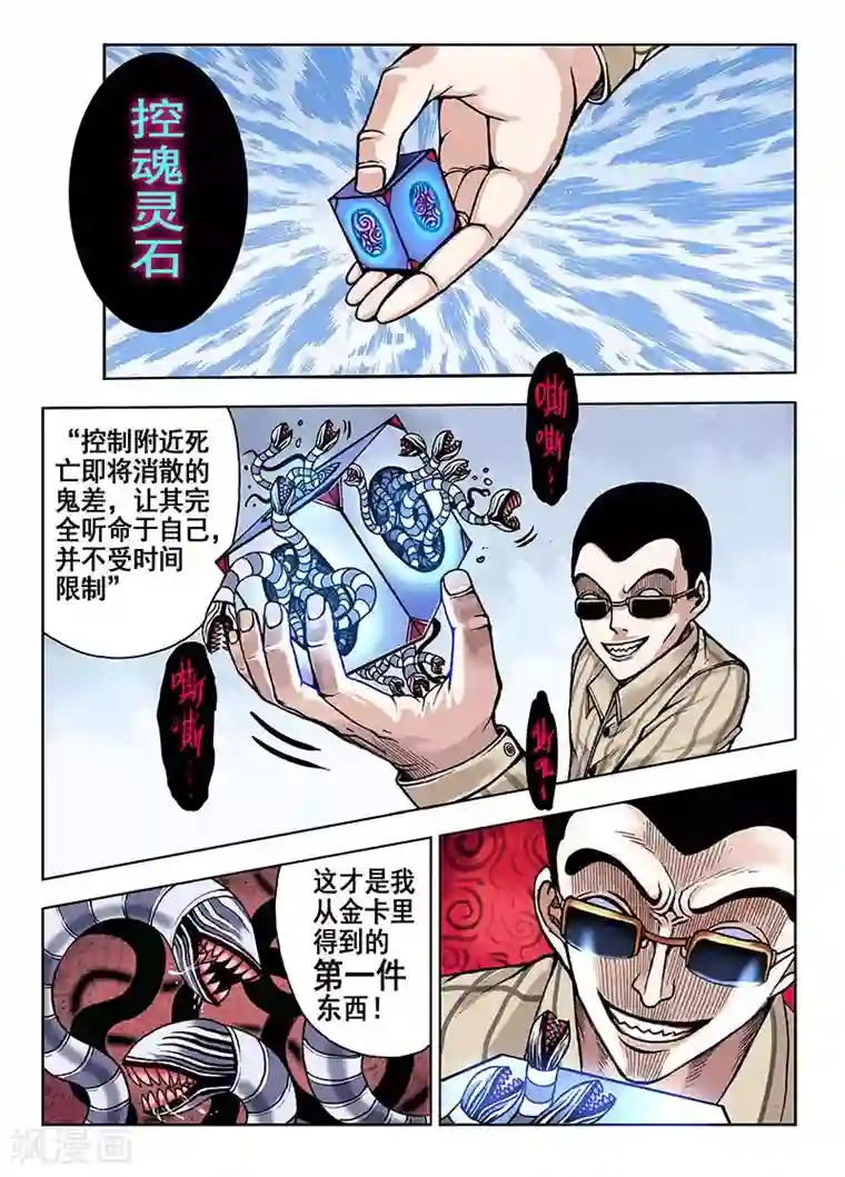 我的1000万第35话 控魂灵石