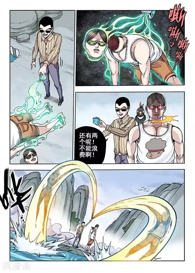 我的1000万第35话 控魂灵石