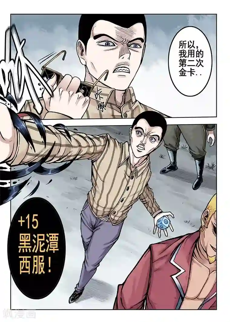 我的1000万第35话 控魂灵石