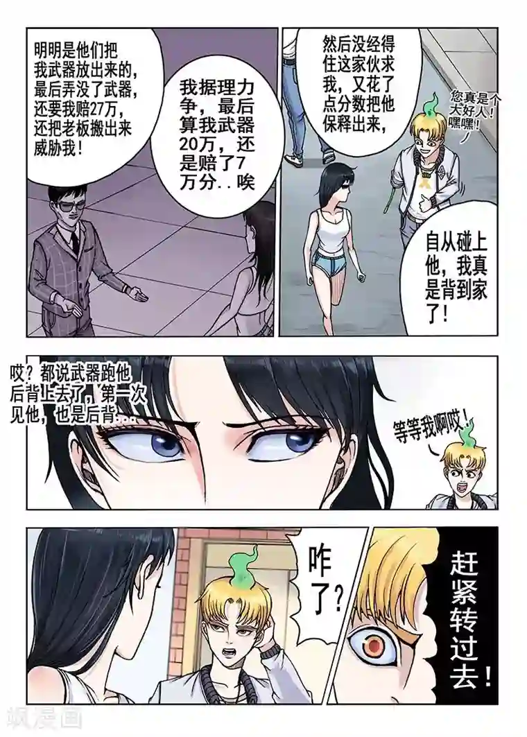 我的1000万第35话 控魂灵石