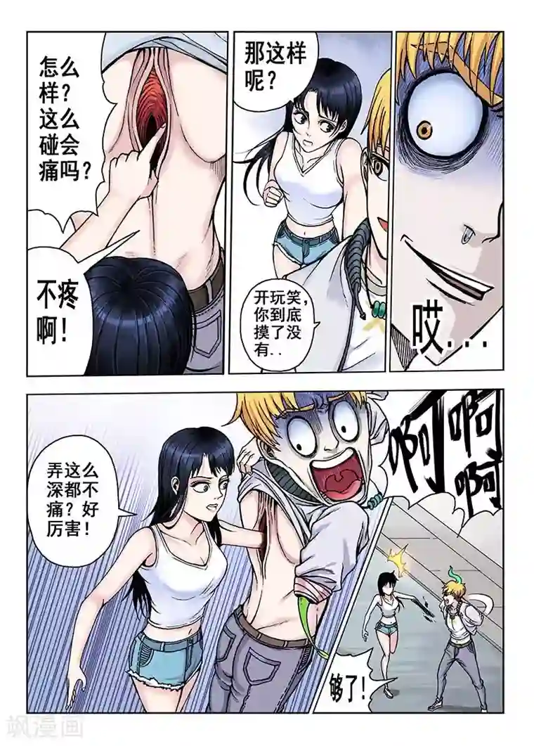 我的1000万第36话 另一只鬼