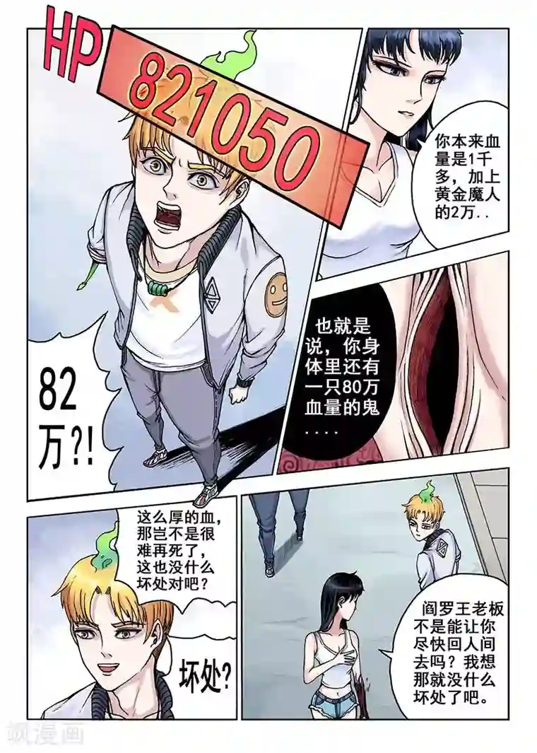 我的1000万第36话 另一只鬼