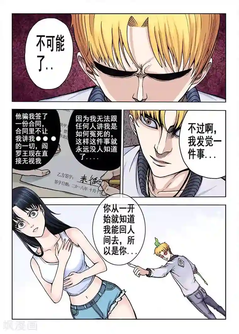 我的1000万第36话 另一只鬼
