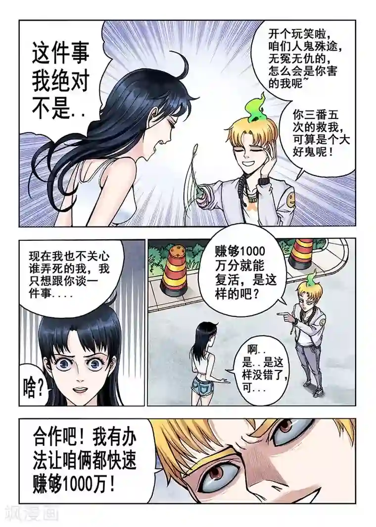 我的1000万第36话 另一只鬼