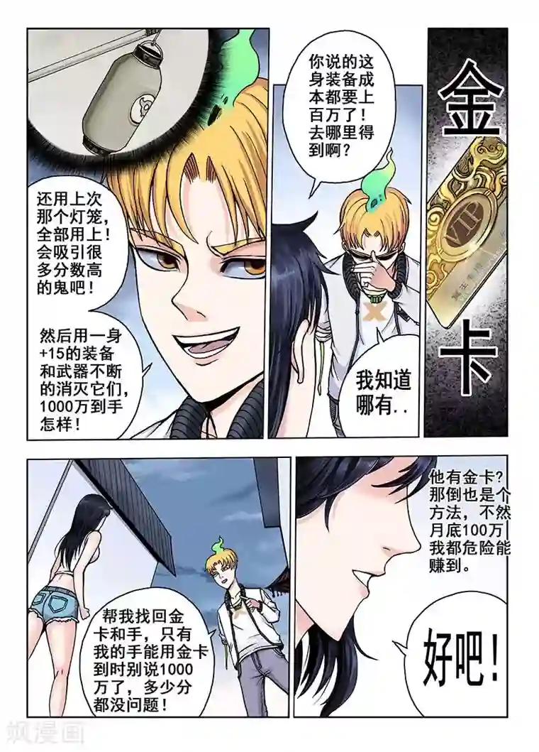 我的1000万第36话 另一只鬼