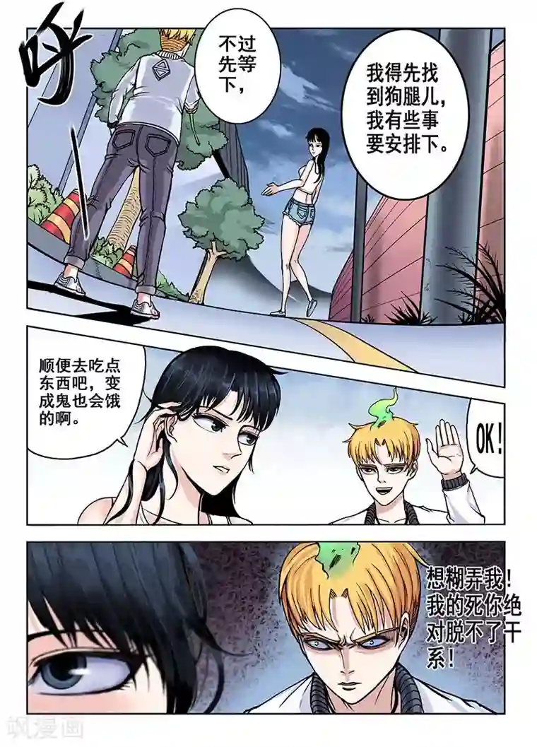 我的1000万第36话 另一只鬼