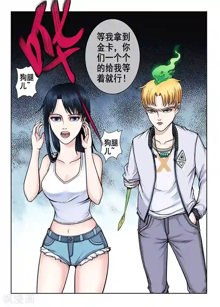 我的1000万第36话 另一只鬼