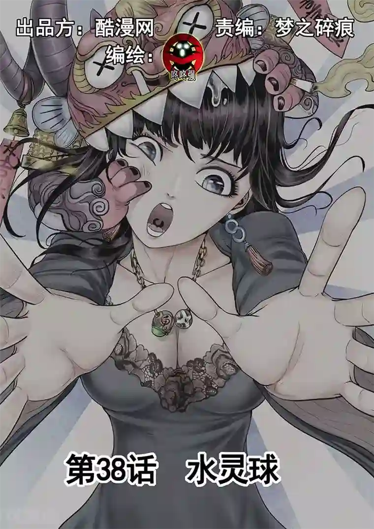 我的1000万第38话 水灵球