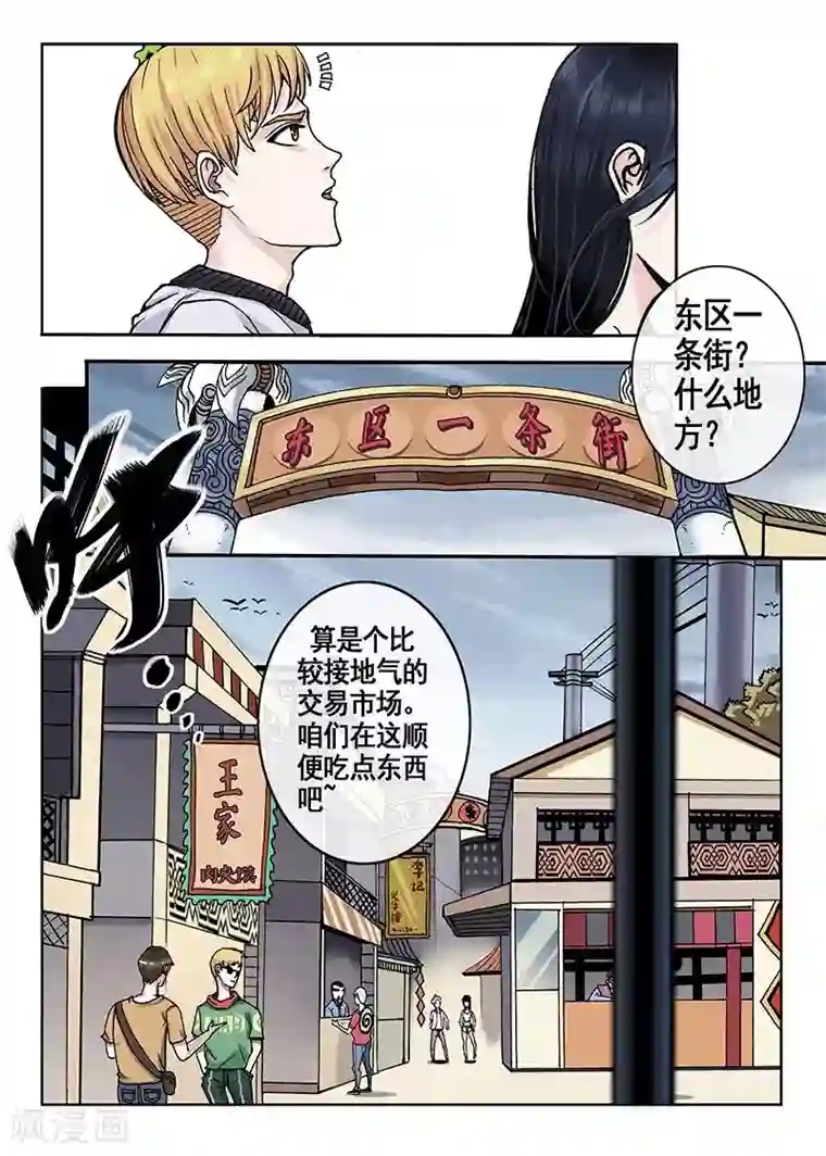 我的1000万第38话 水灵球