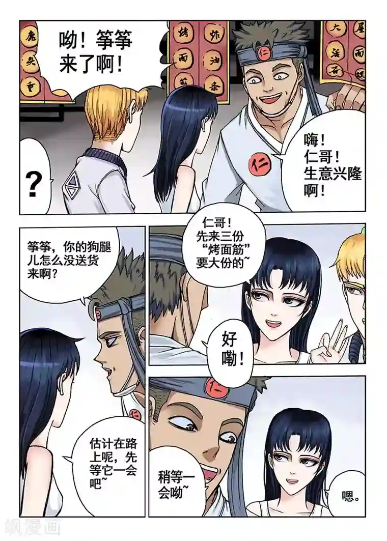 我的1000万第38话 水灵球