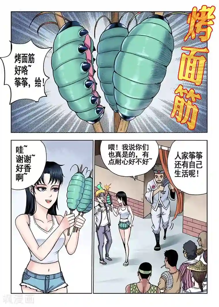 我的1000万第38话 水灵球